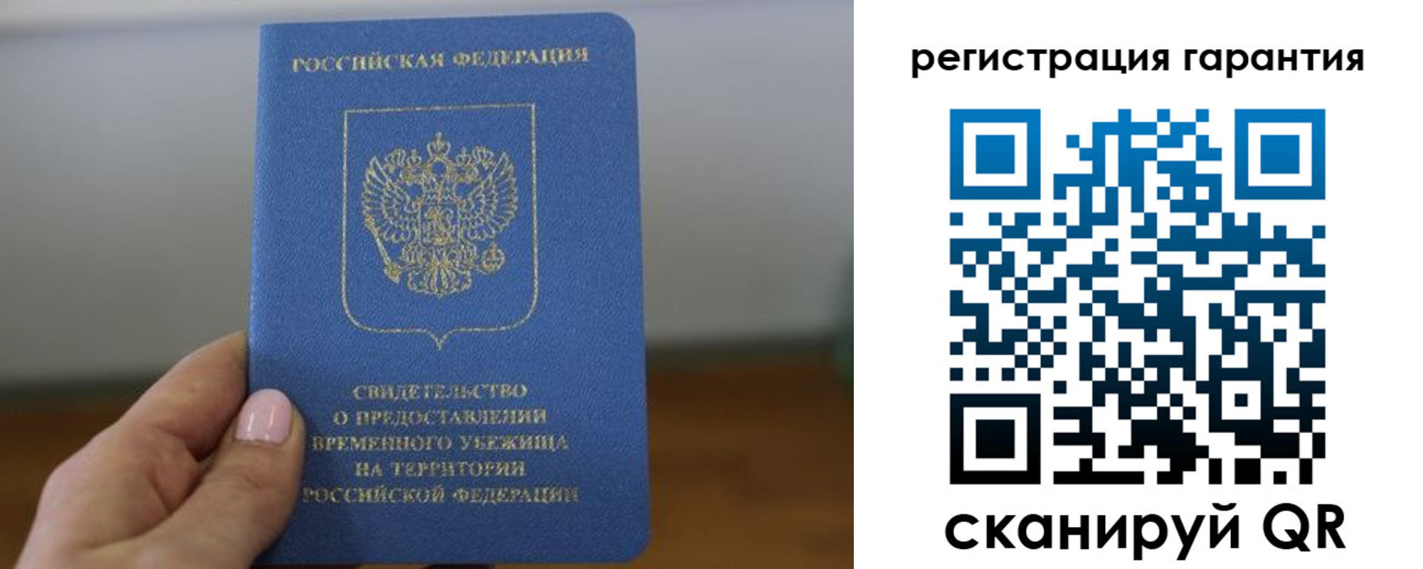 прописка гарантия в Тутаеве
