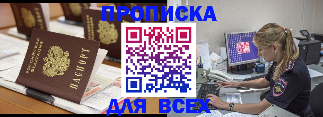 прописка 2025 в Тутаеве